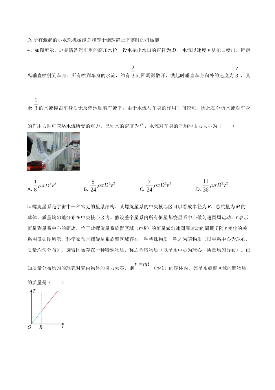 高考物理终极押题卷（八）（学生版）.docx_第2页
