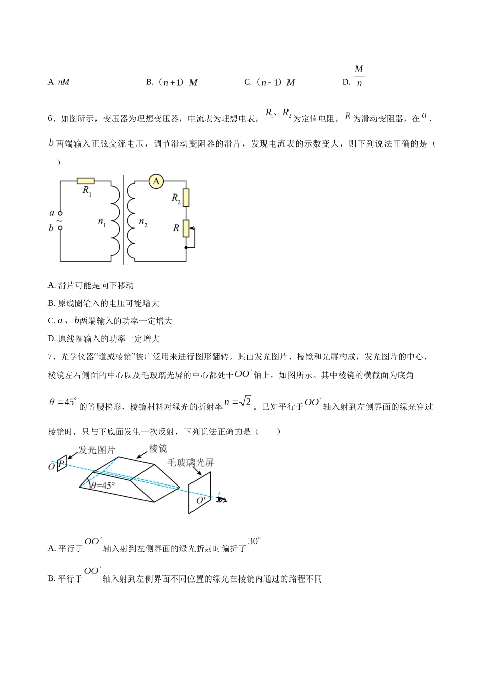 高考物理终极押题卷（八）（学生版）.docx_第3页