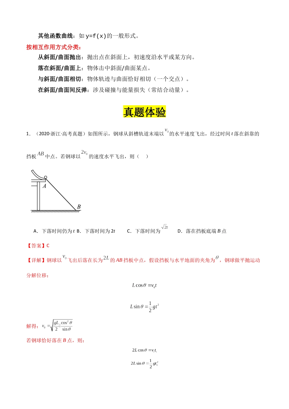 专题05 ”抛体运动与斜面和曲面结合“系统性答题模板与思维建模(全国通用)(教师版) .docx_第3页