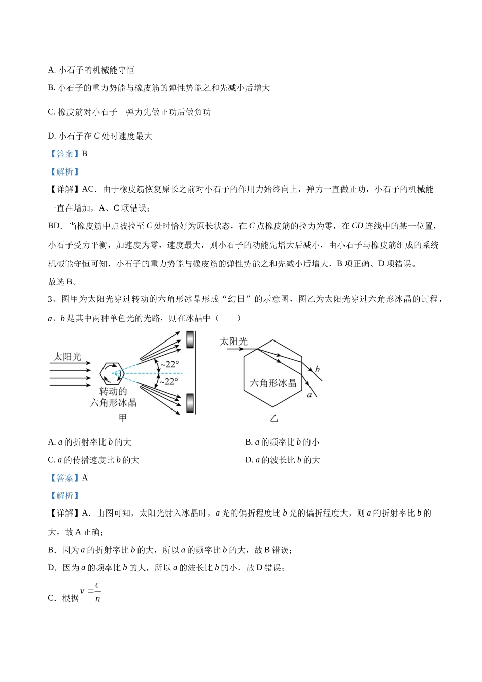 高考物理终极押题卷（二）（解析版）.docx_第2页