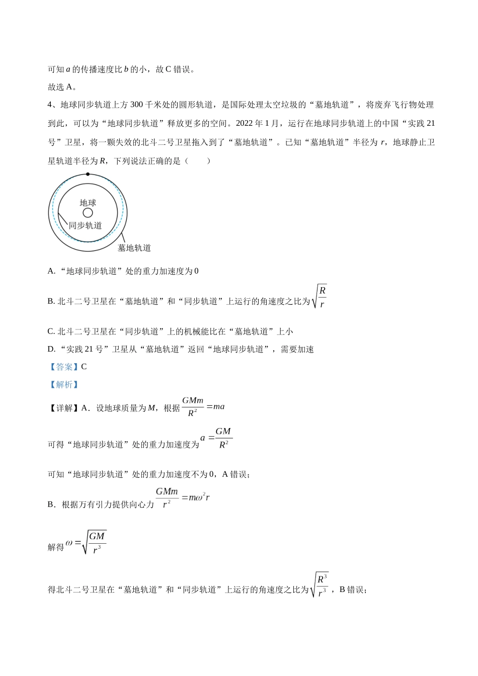 高考物理终极押题卷（二）（解析版）.docx_第3页