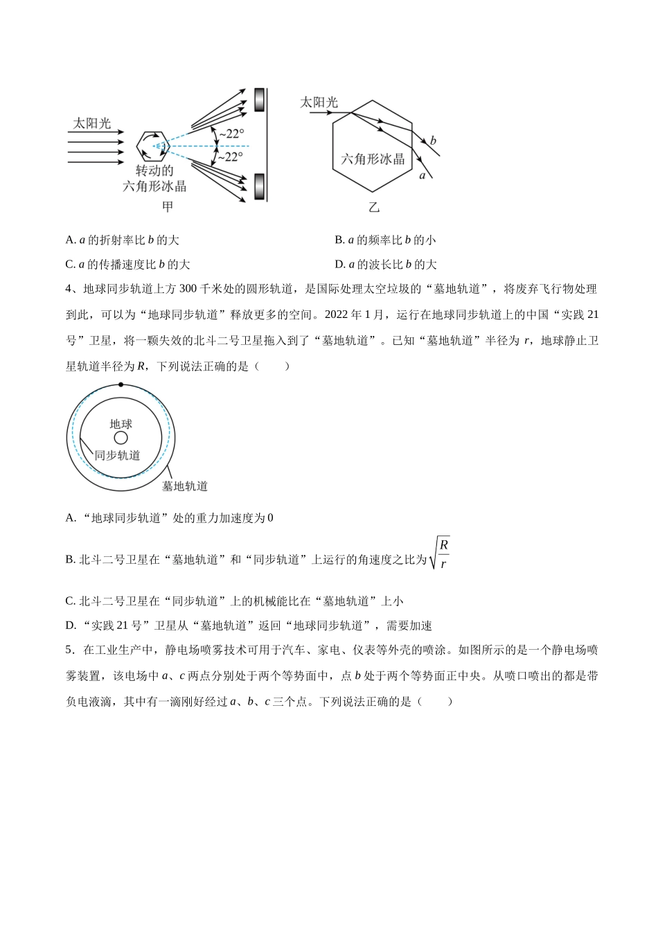 高考物理终极押题卷（二）（原卷版）.docx_第2页