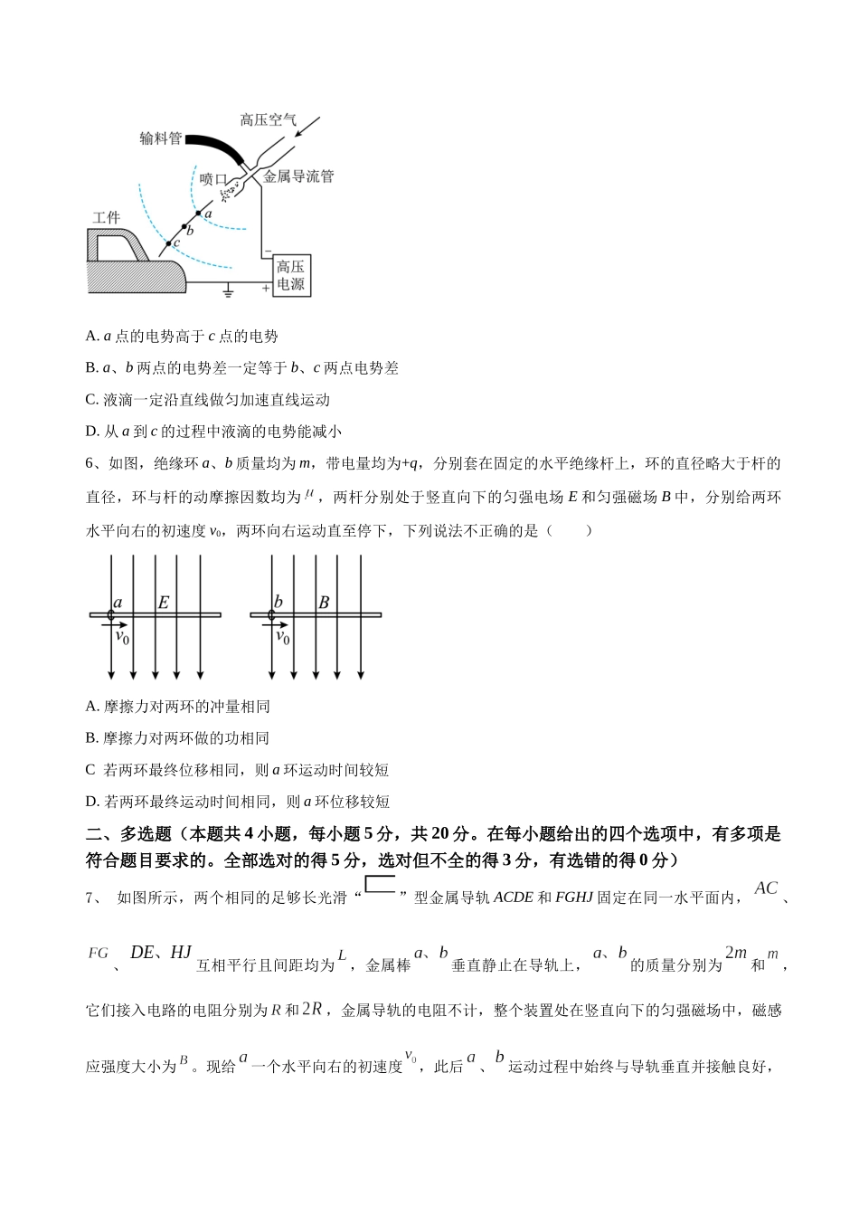 高考物理终极押题卷（二）（原卷版）.docx_第3页