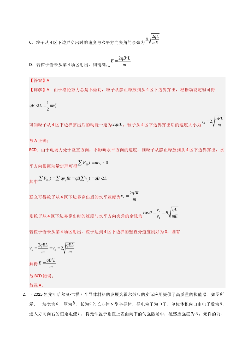 专题05 磁场 电磁感应（黑吉辽蒙）（教师版）.docx_第2页