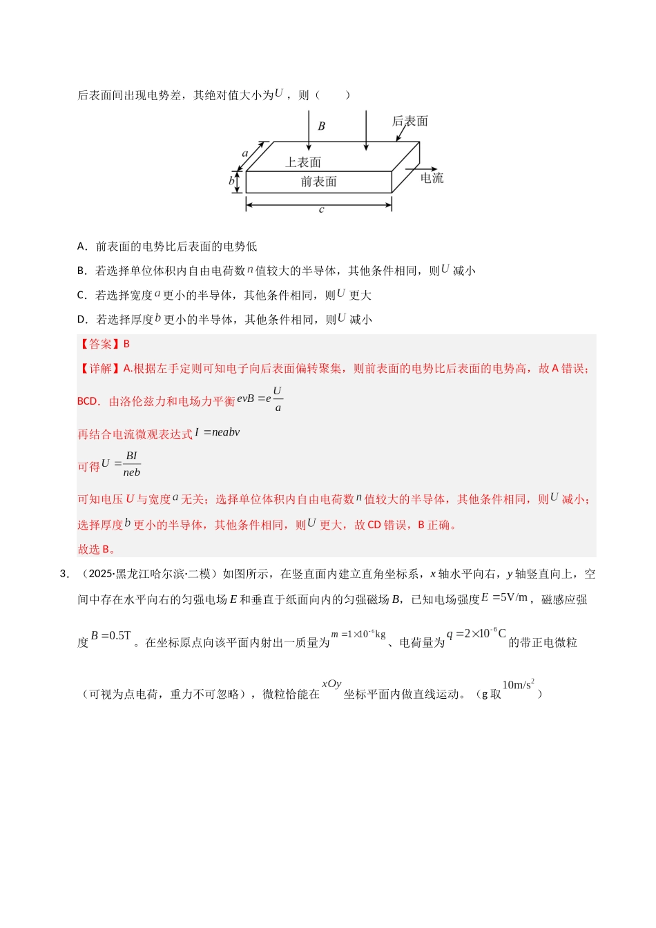 专题05 磁场 电磁感应（黑吉辽蒙）（教师版）.docx_第3页