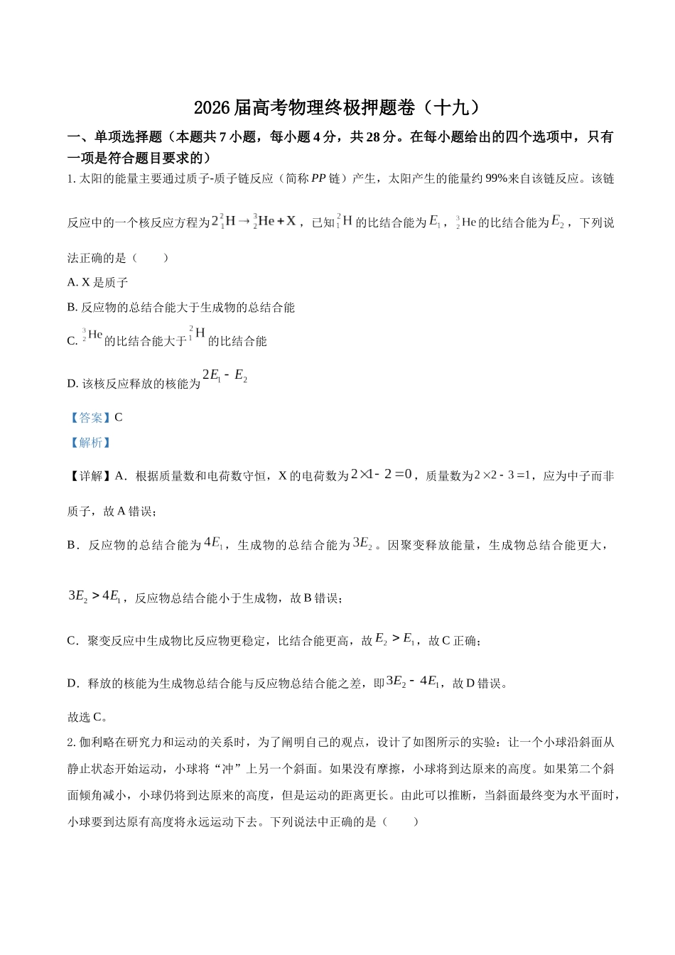 高考物理终极押题卷(二十)(教师版).docx_第1页