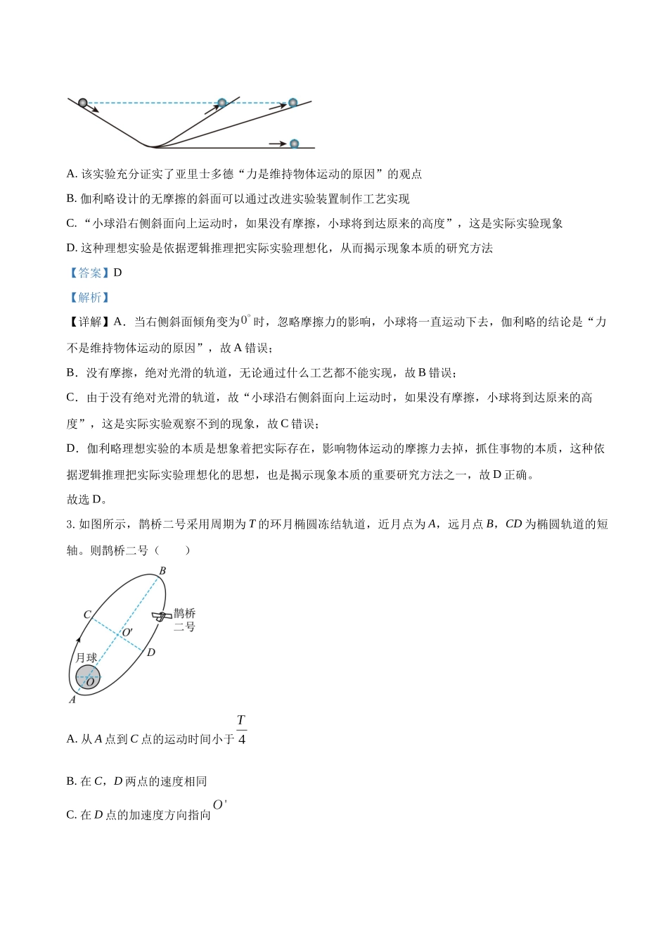 高考物理终极押题卷(二十)(教师版).docx_第2页