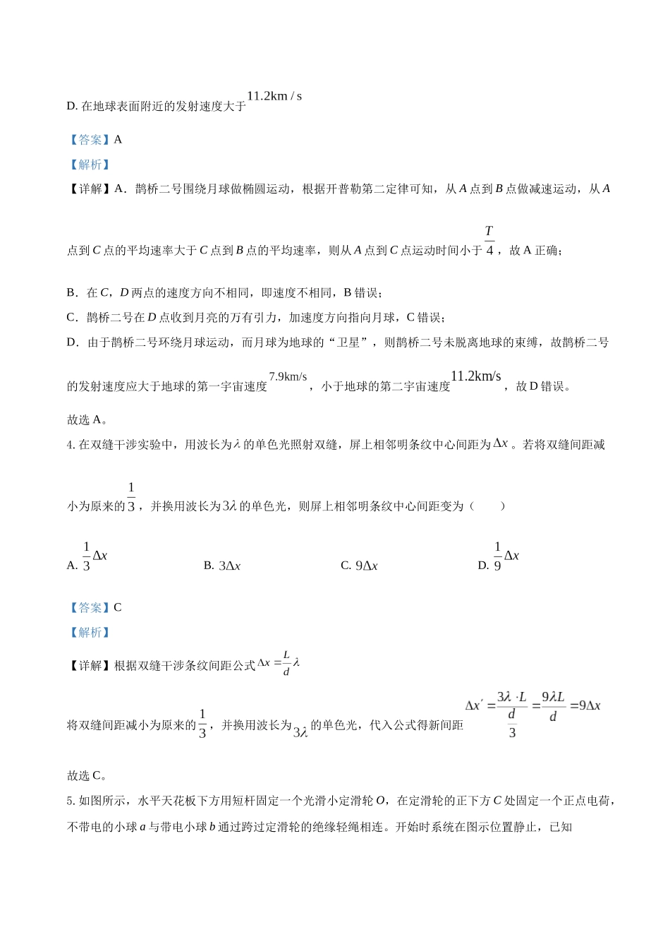 高考物理终极押题卷(二十)(教师版).docx_第3页