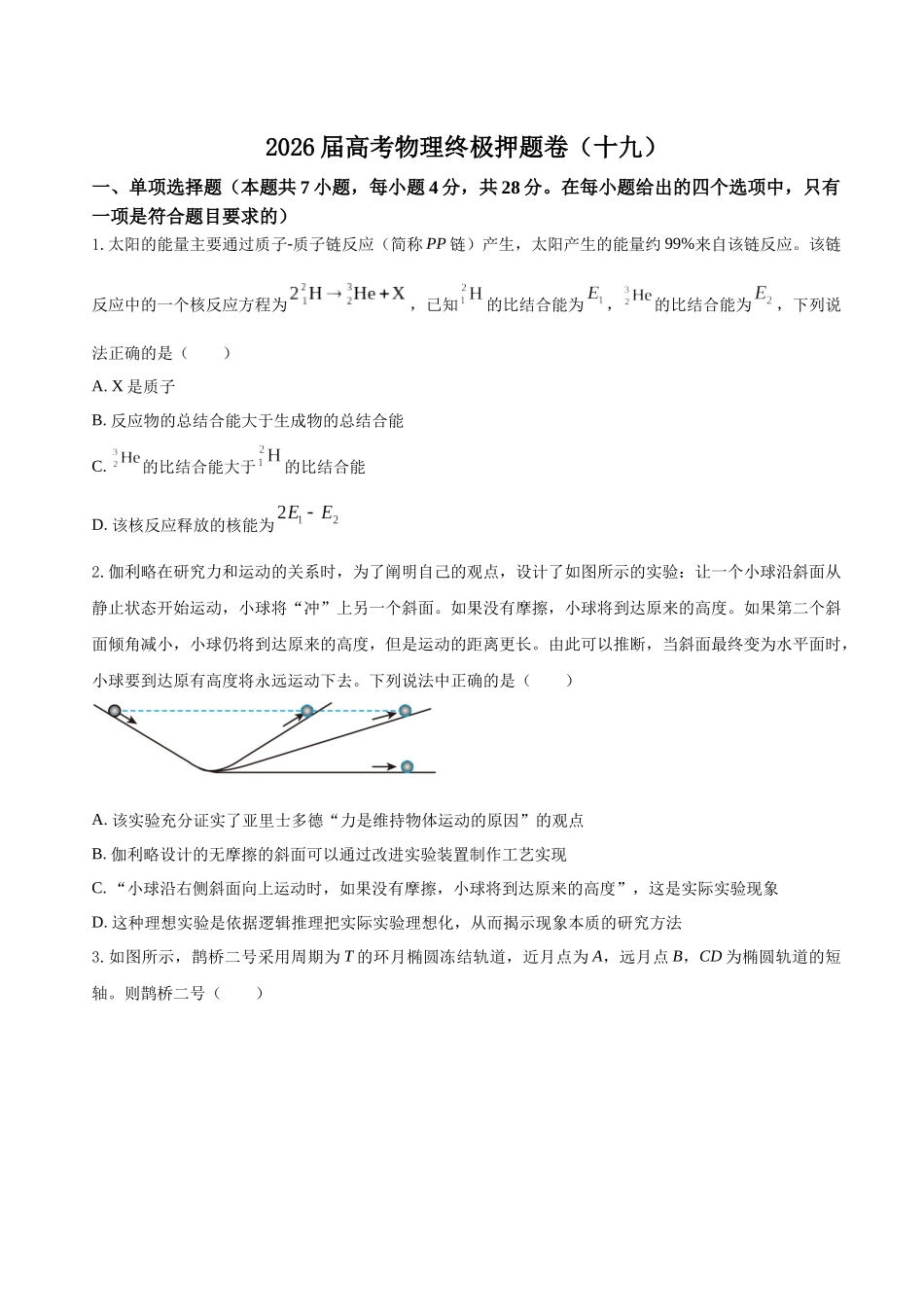 高考物理终极押题卷(二十)(学生版).docx_第1页