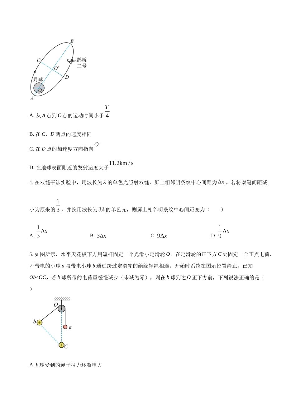 高考物理终极押题卷(二十)(学生版).docx_第2页