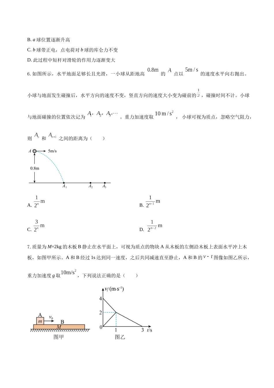 高考物理终极押题卷(二十)(学生版).docx_第3页