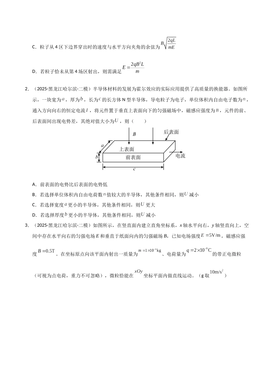 专题05 磁场 电磁感应(黑吉辽蒙)(学生版).docx_第2页