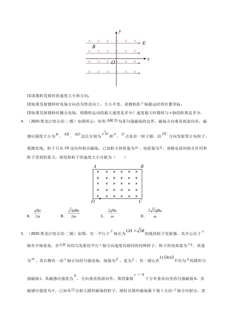 专题05 磁场 电磁感应(黑吉辽蒙)(学生版).docx_第3页