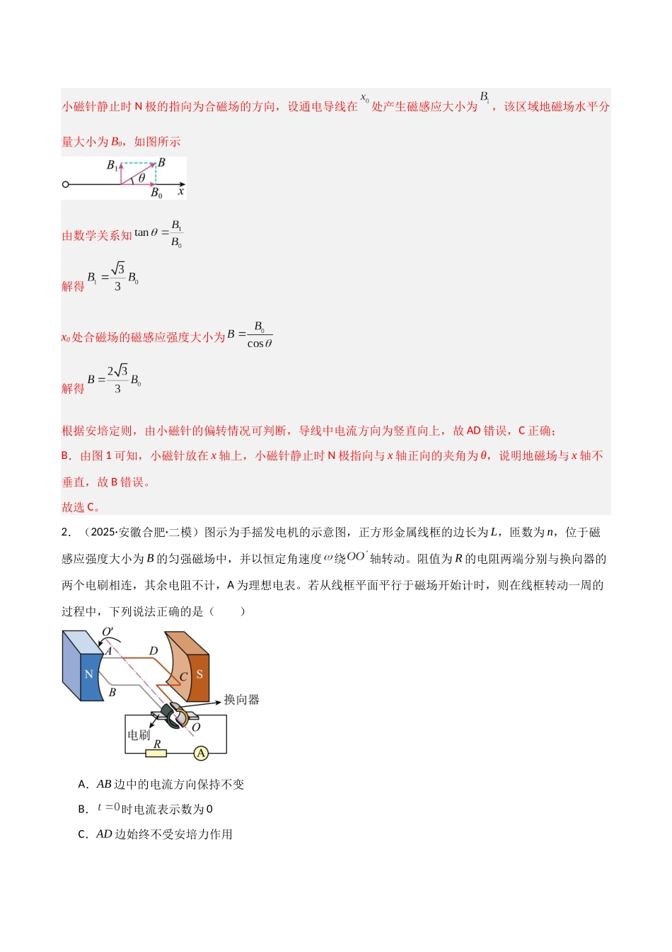 专题05 磁场(3大考点)(教师版).docx_第2页