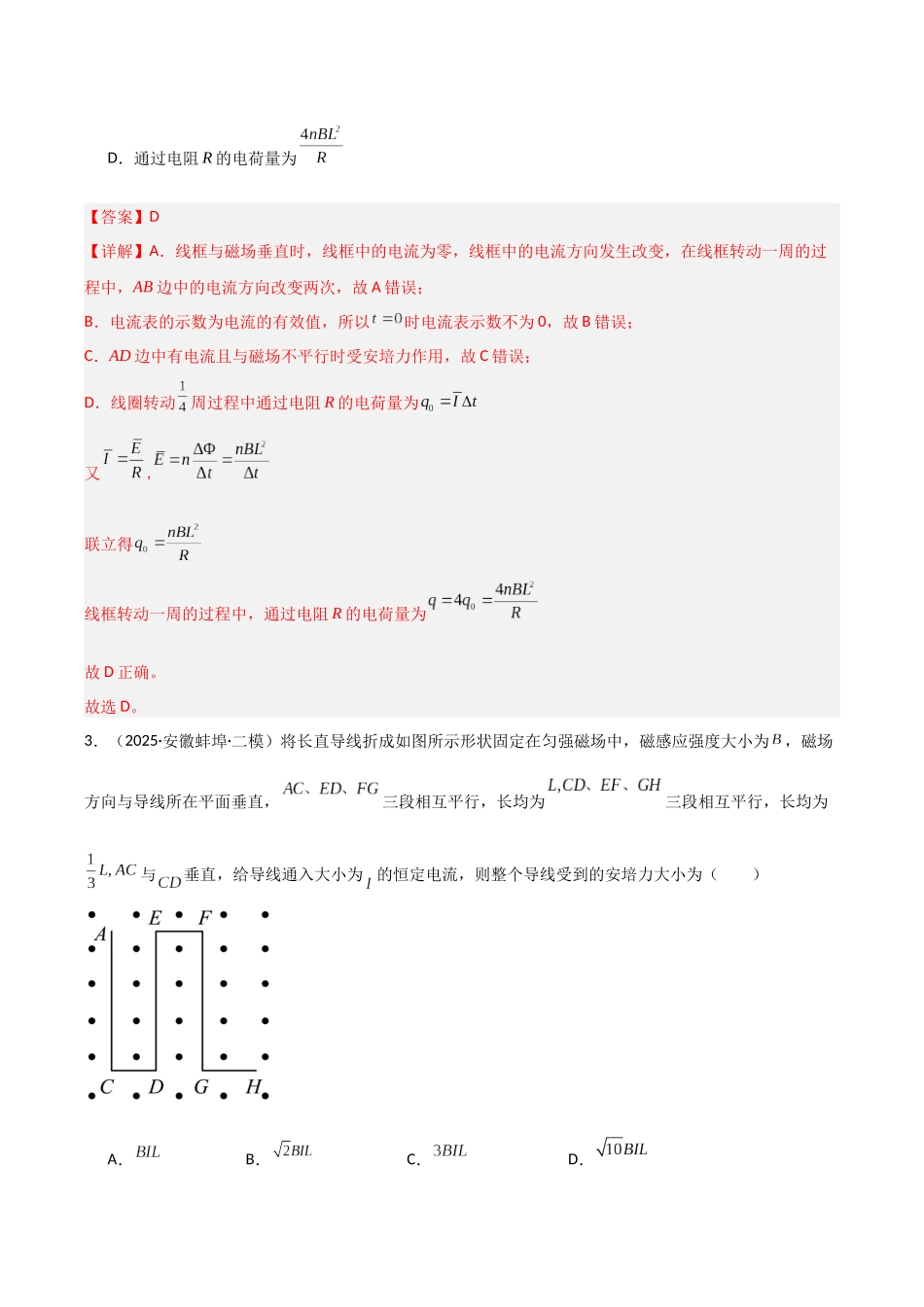 专题05 磁场(3大考点)(教师版).docx_第3页