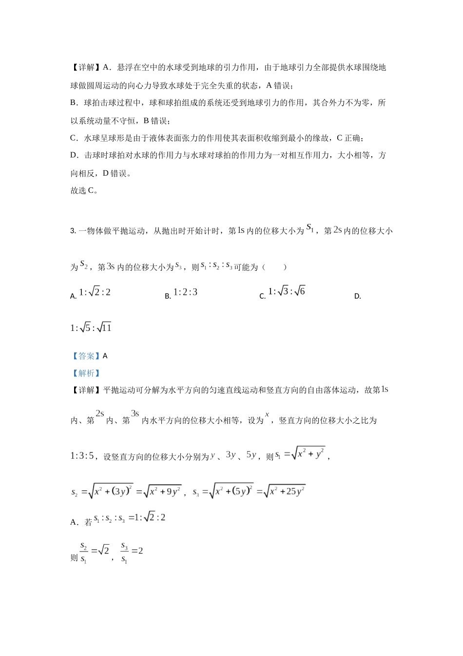 高考物理终极押题卷（九）（教师版）.docx_第2页