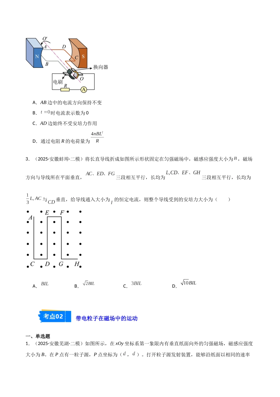 专题05 磁场(3大考点)(学生版).docx_第2页