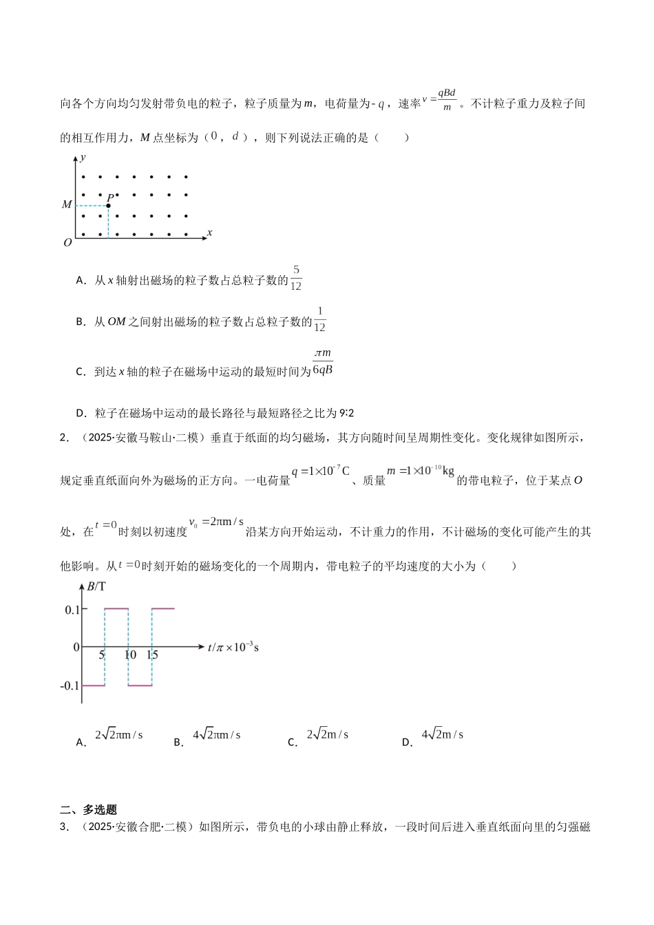 专题05 磁场(3大考点)(学生版).docx_第3页