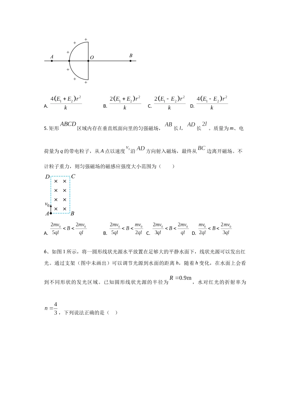 高考物理终极押题卷(九)(学生版).docx_第2页