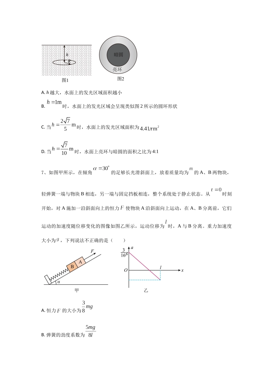 高考物理终极押题卷(九)(学生版).docx_第3页