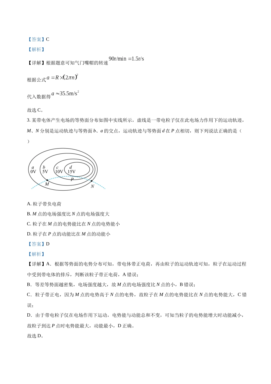 高考物理终极押题卷(六)(解析版).docx_第2页