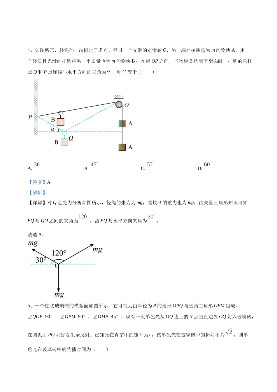 高考物理终极押题卷(六)(解析版).docx_第3页