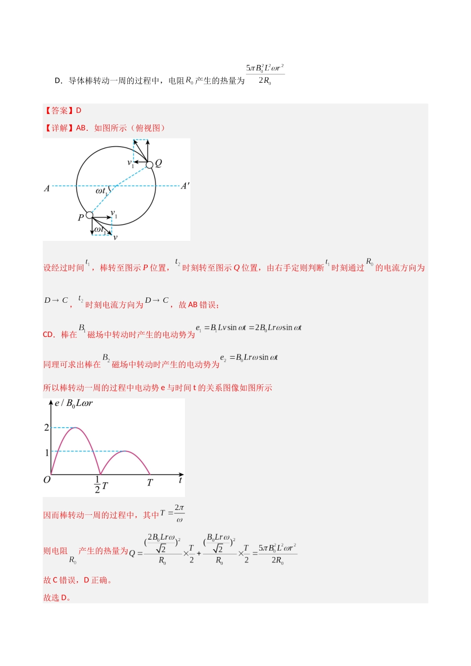 专题05 电磁感应与交变电流(2大考点)(教师版).docx_第2页