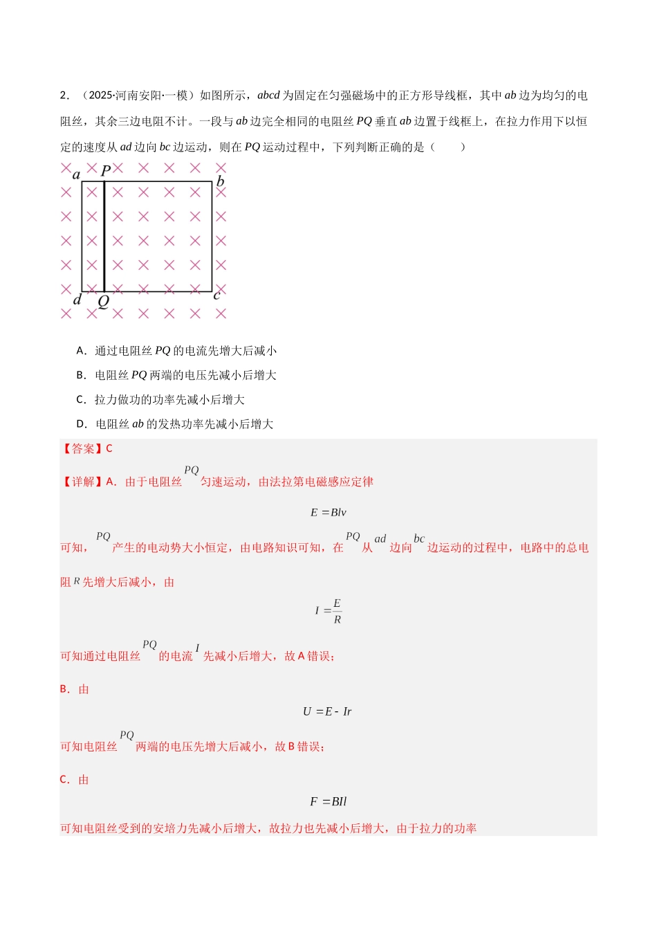 专题05 电磁感应与交变电流(2大考点)(教师版).docx_第3页