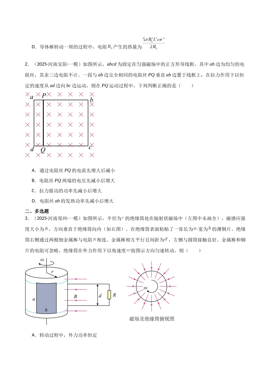 专题05 电磁感应与交变电流(2大考点)(学生版).docx_第2页