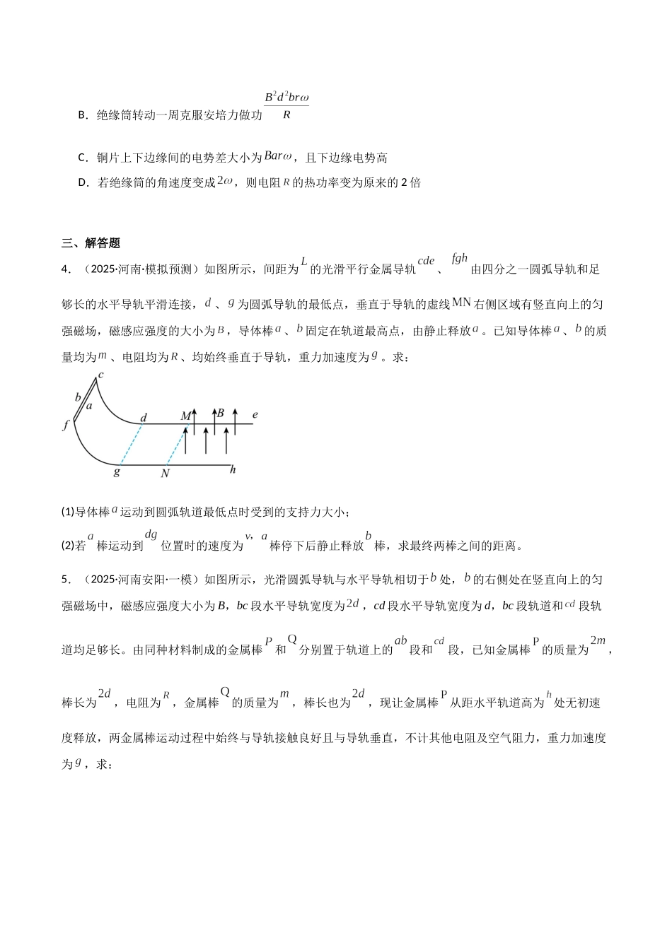 专题05 电磁感应与交变电流(2大考点)(学生版).docx_第3页