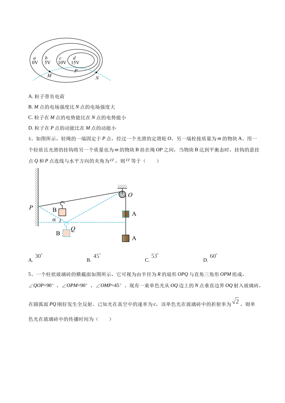 高考物理终极押题卷(六)(原卷版).docx_第2页