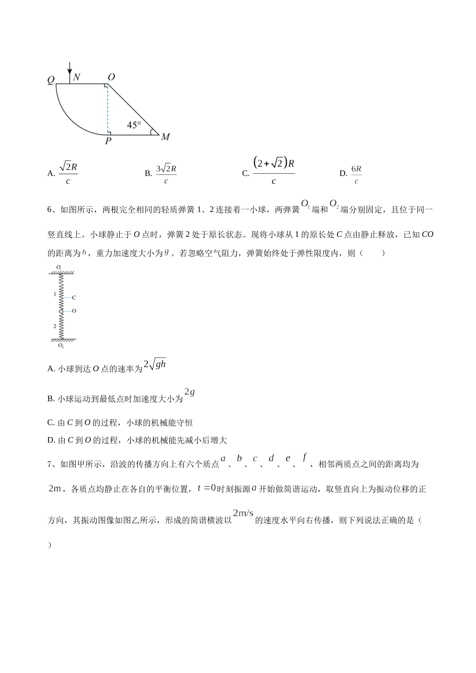 高考物理终极押题卷(六)(原卷版).docx_第3页