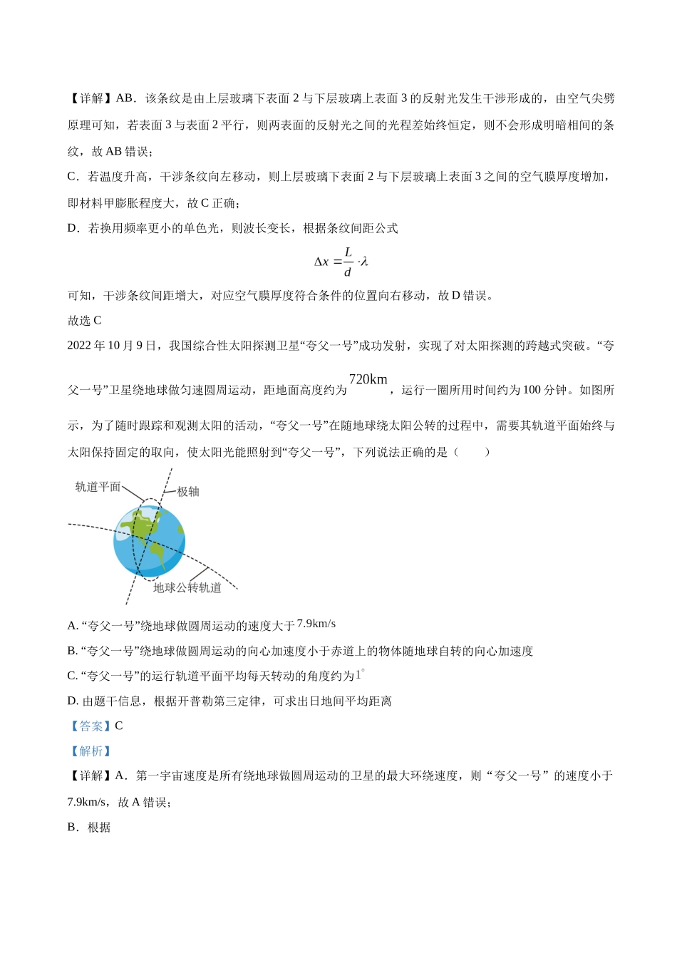 高考物理终极押题卷(七)(解析版).docx_第2页