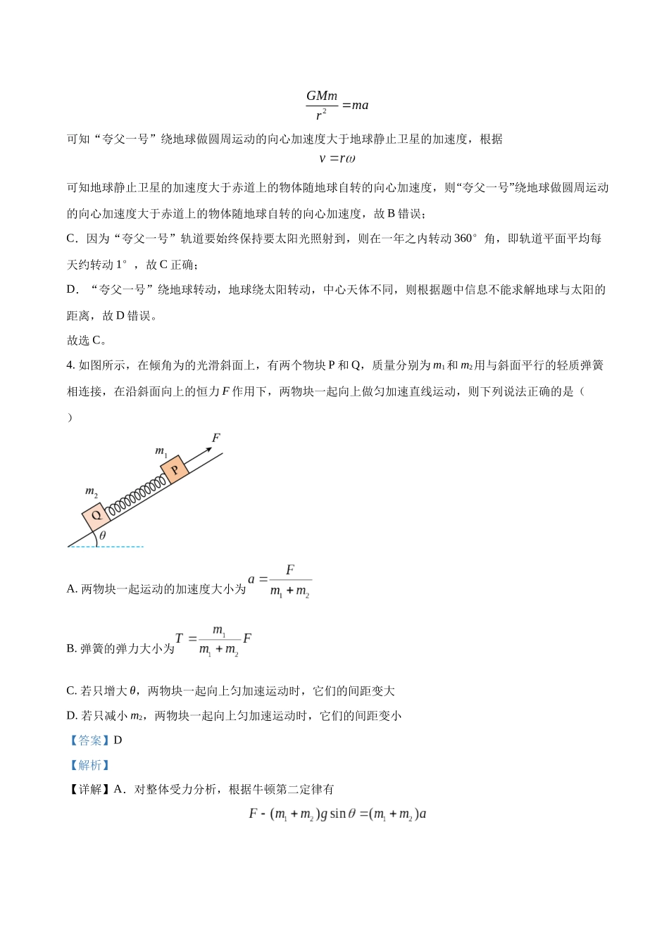 高考物理终极押题卷(七)(解析版).docx_第3页