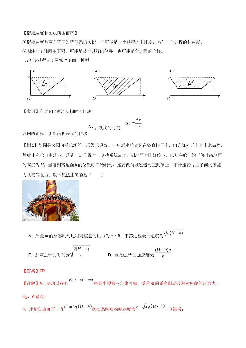 专题05 多过程问题和追及相遇问题(解析版).docx_第2页