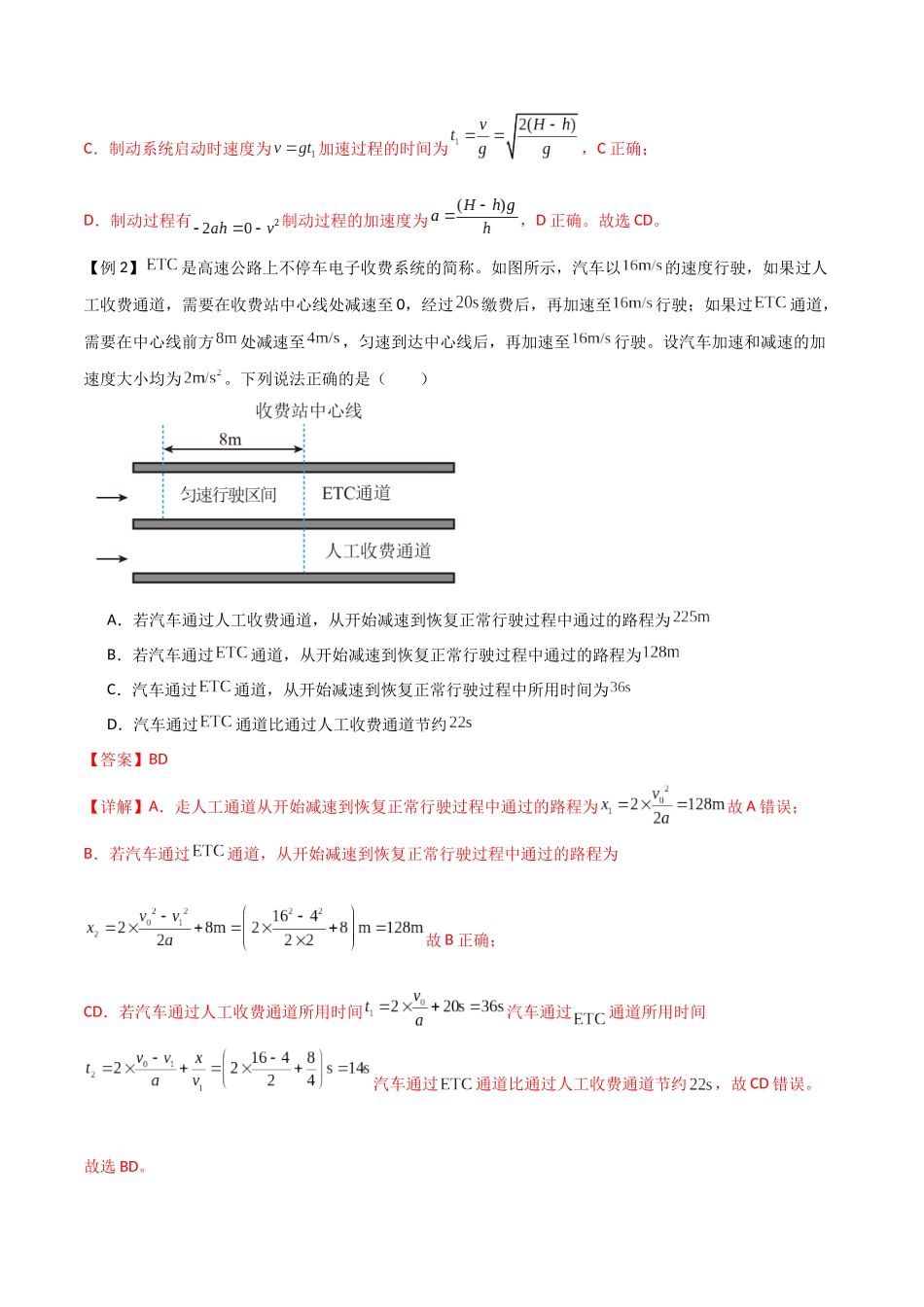 专题05 多过程问题和追及相遇问题(解析版).docx_第3页