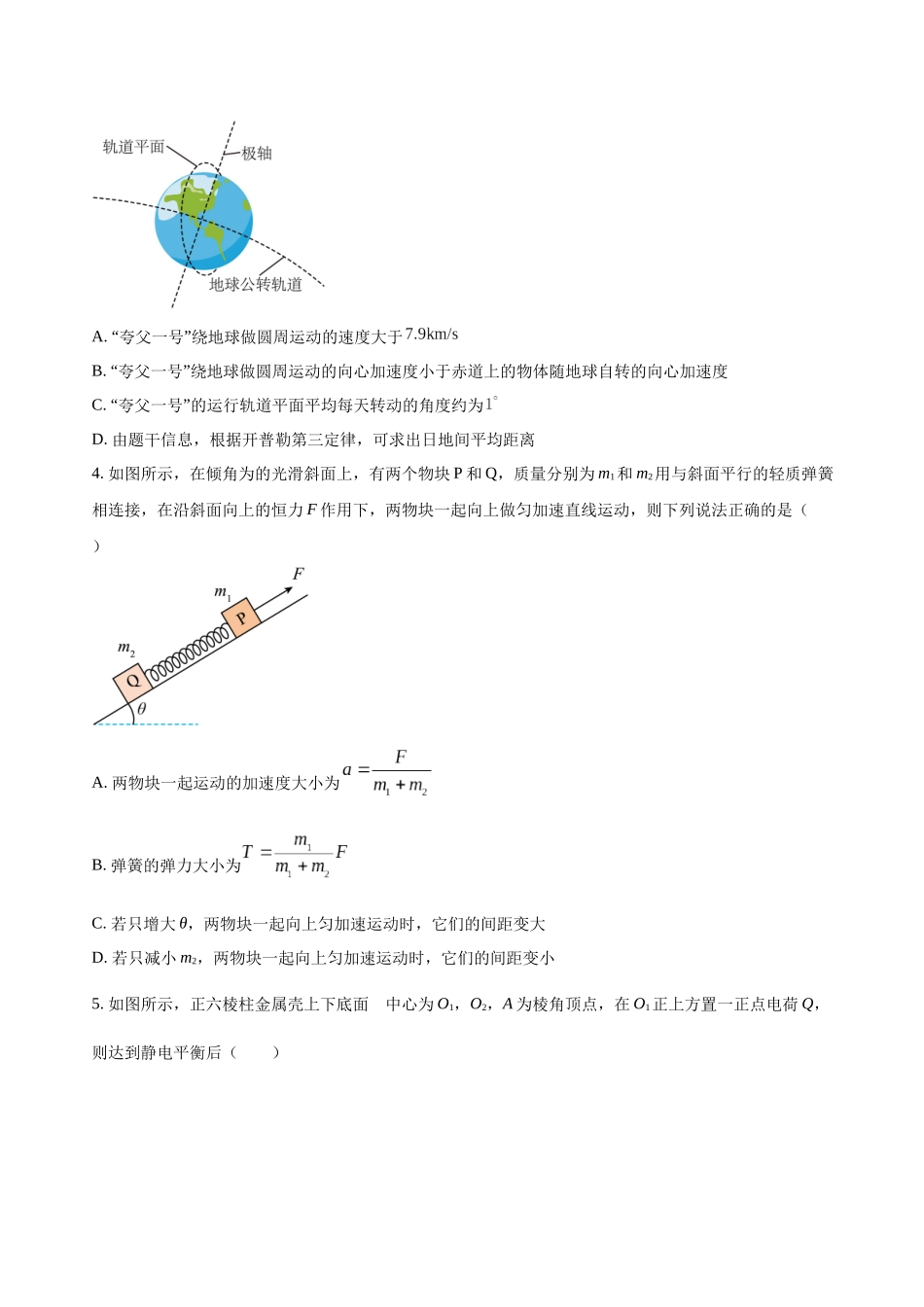 高考物理终极押题卷(七)(原卷版).docx_第2页