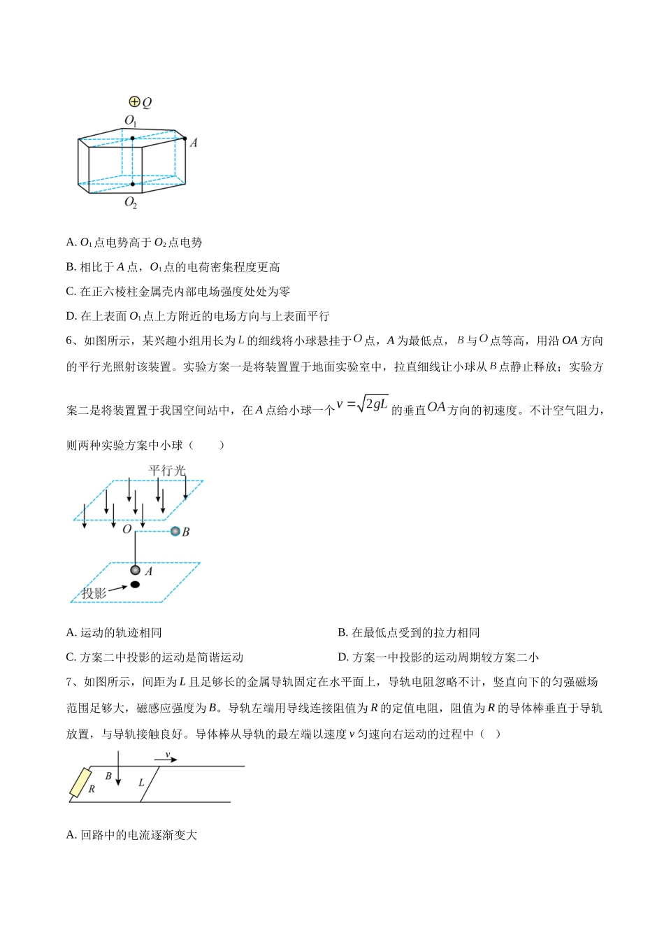 高考物理终极押题卷(七)(原卷版).docx_第3页