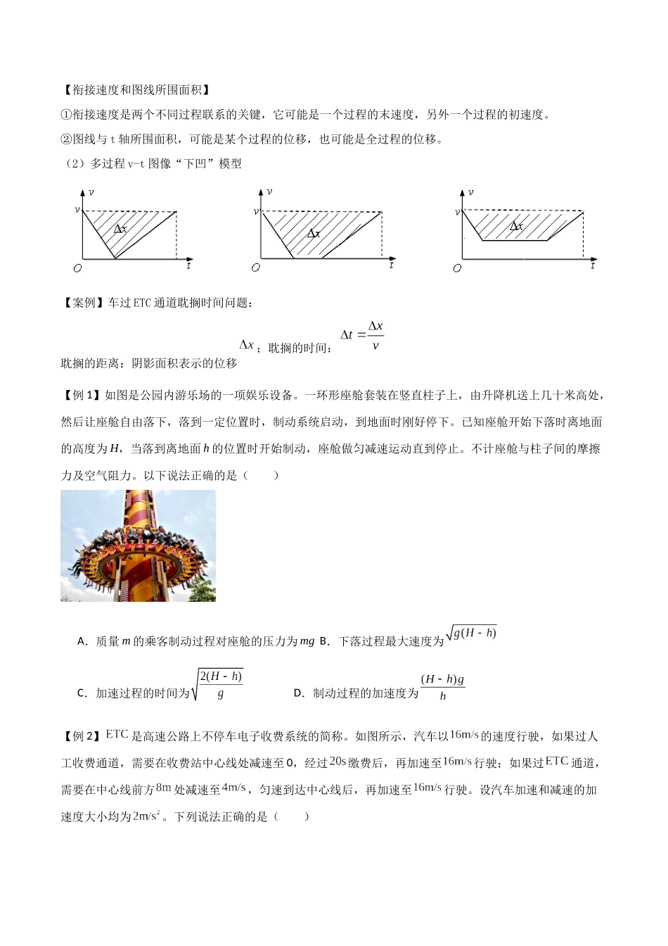 专题05 多过程问题和追及相遇问题(原卷版).docx_第2页