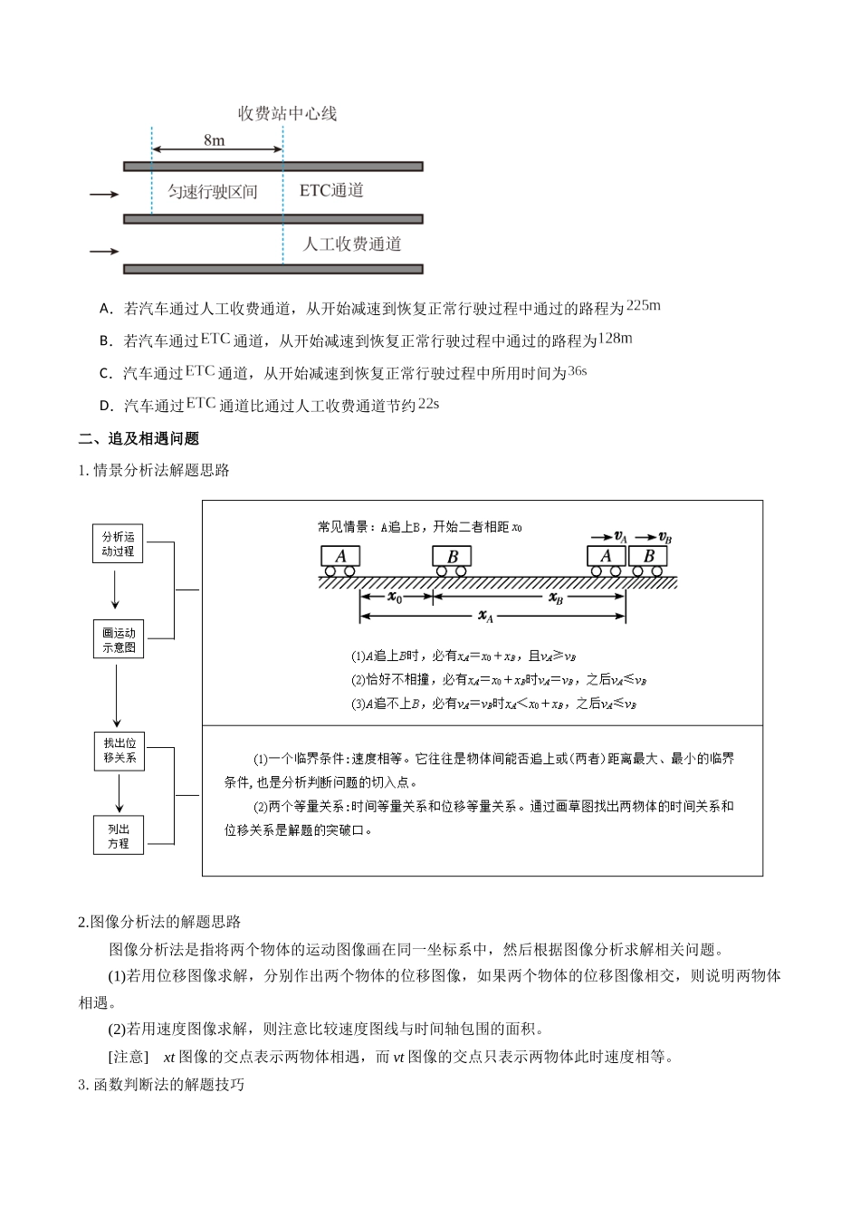 专题05 多过程问题和追及相遇问题(原卷版).docx_第3页