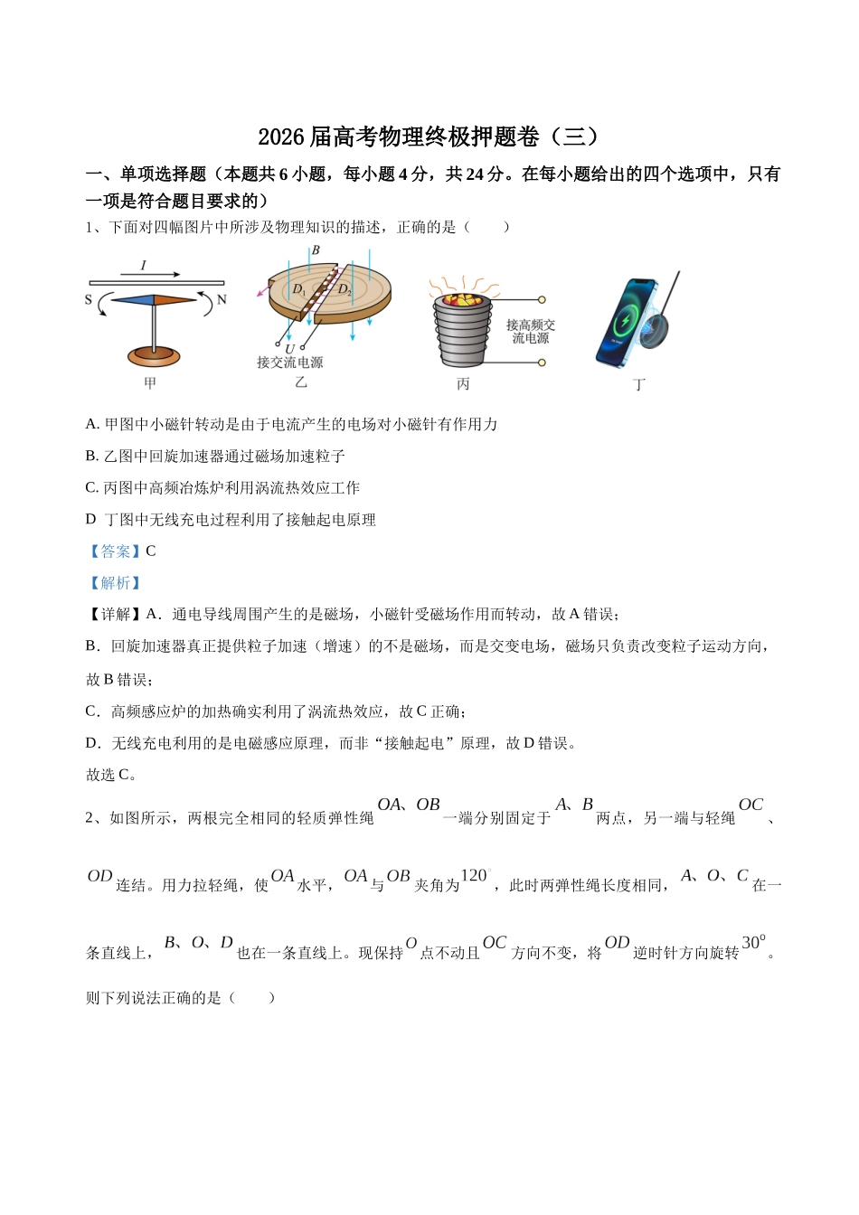 高考物理终极押题卷(三)(解析版).docx_第1页