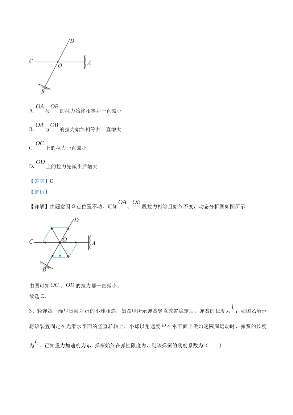 高考物理终极押题卷(三)(解析版).docx_第2页
