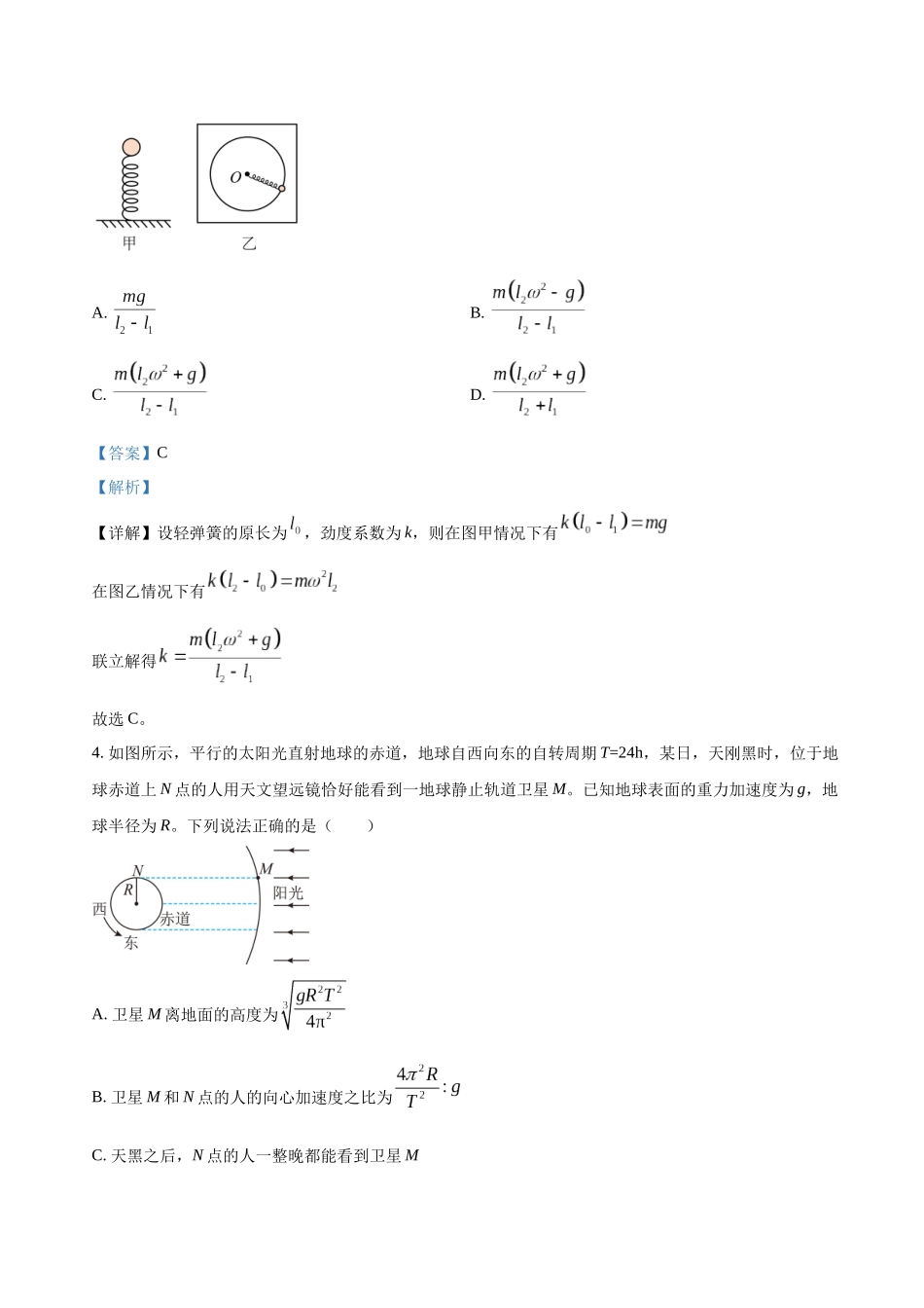 高考物理终极押题卷(三)(解析版).docx_第3页