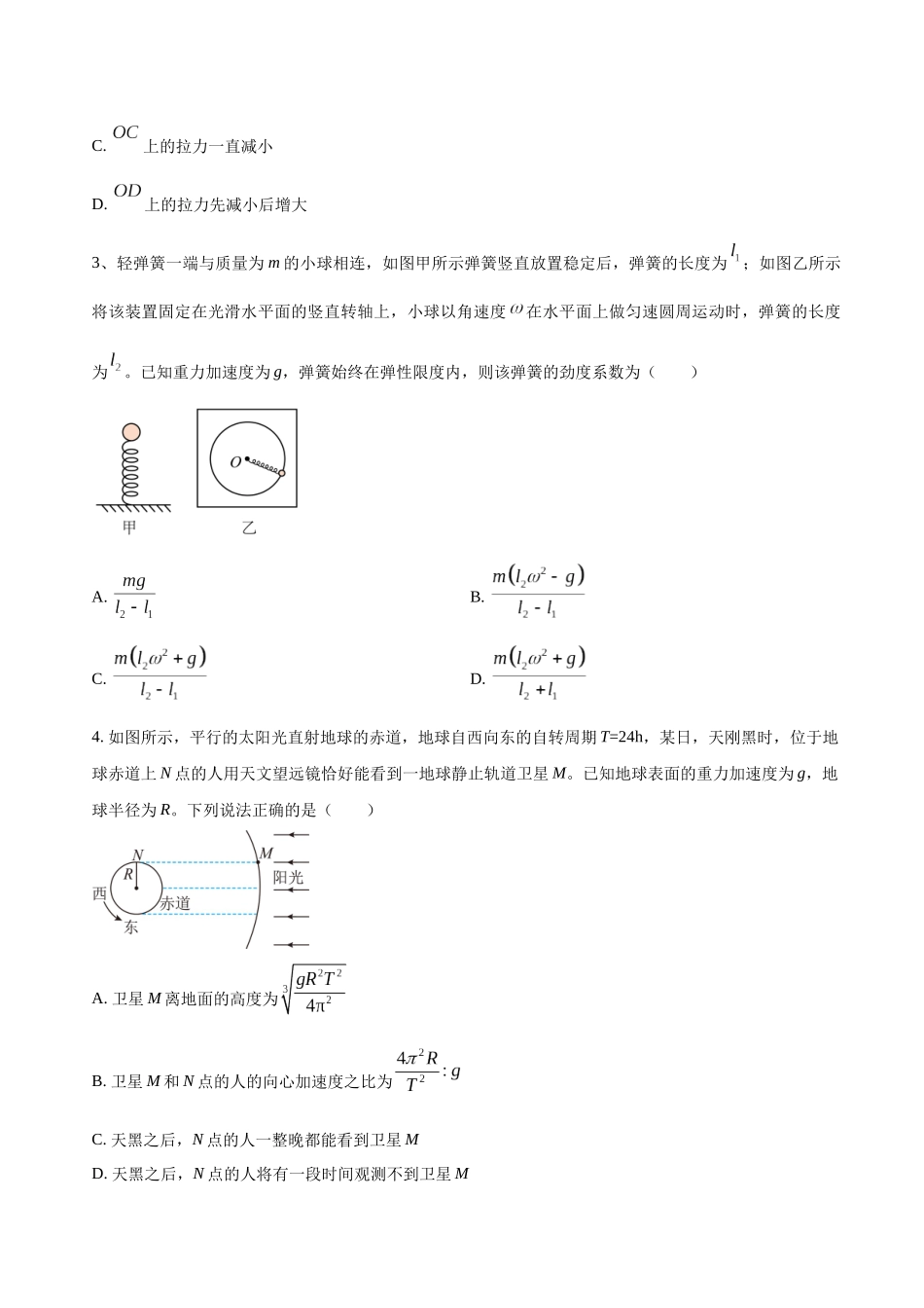 高考物理终极押题卷(三)(原卷版).docx_第2页