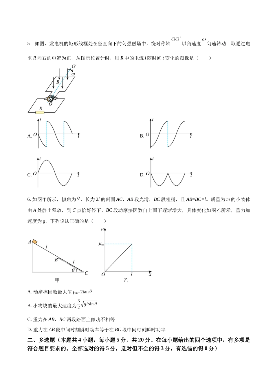 高考物理终极押题卷(三)(原卷版).docx_第3页
