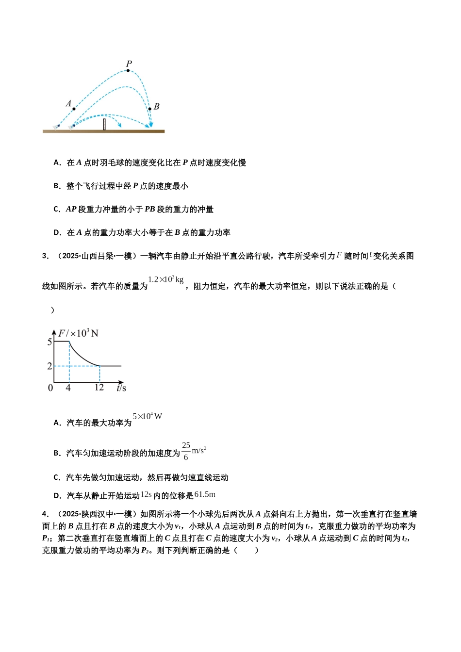 专题05 功能关系及动量守恒(4大考点)(学生版).docx_第2页