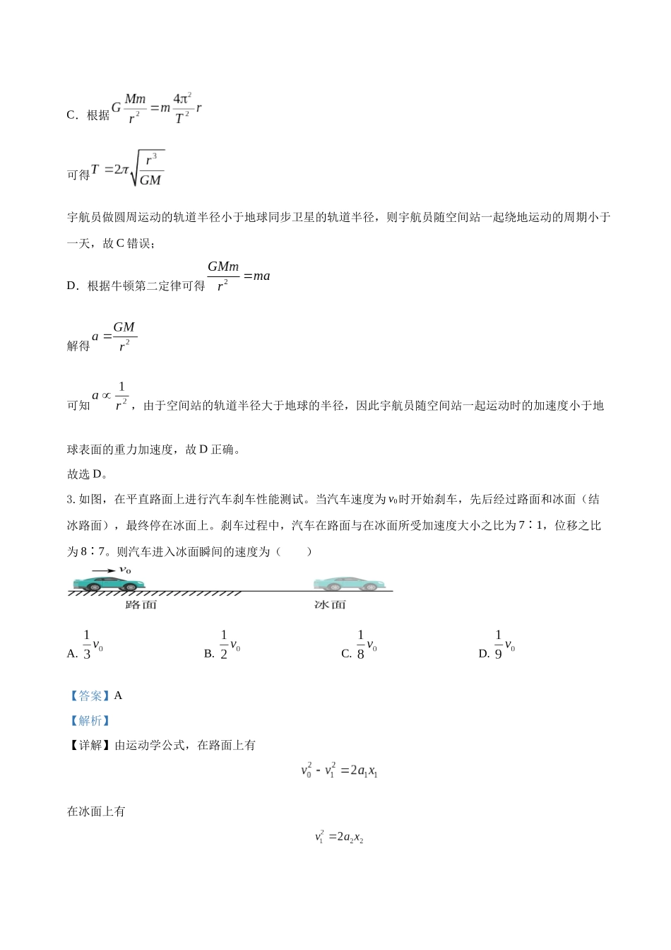高考物理终极押题卷(十))(教师版).docx_第2页