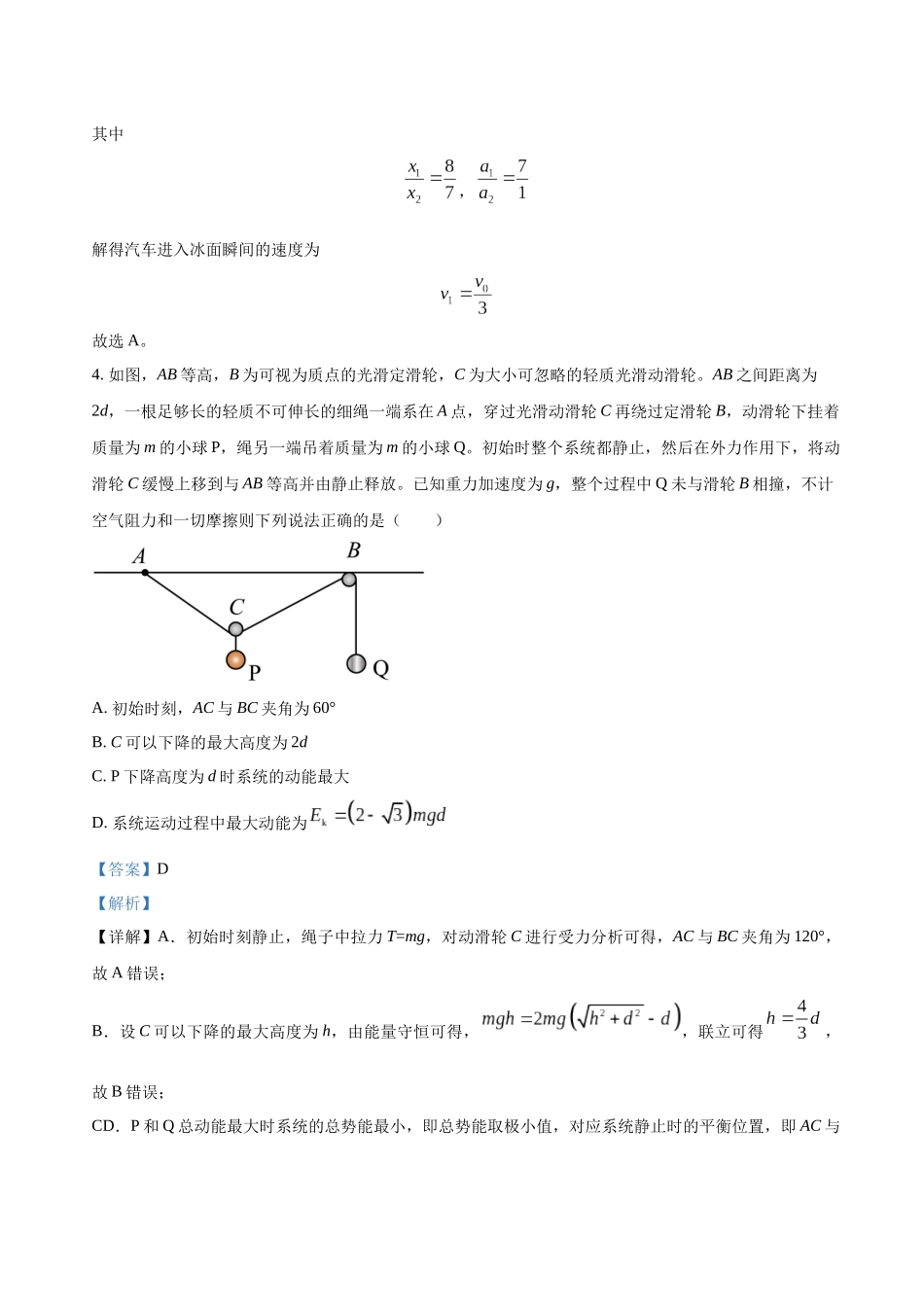 高考物理终极押题卷(十))(教师版).docx_第3页