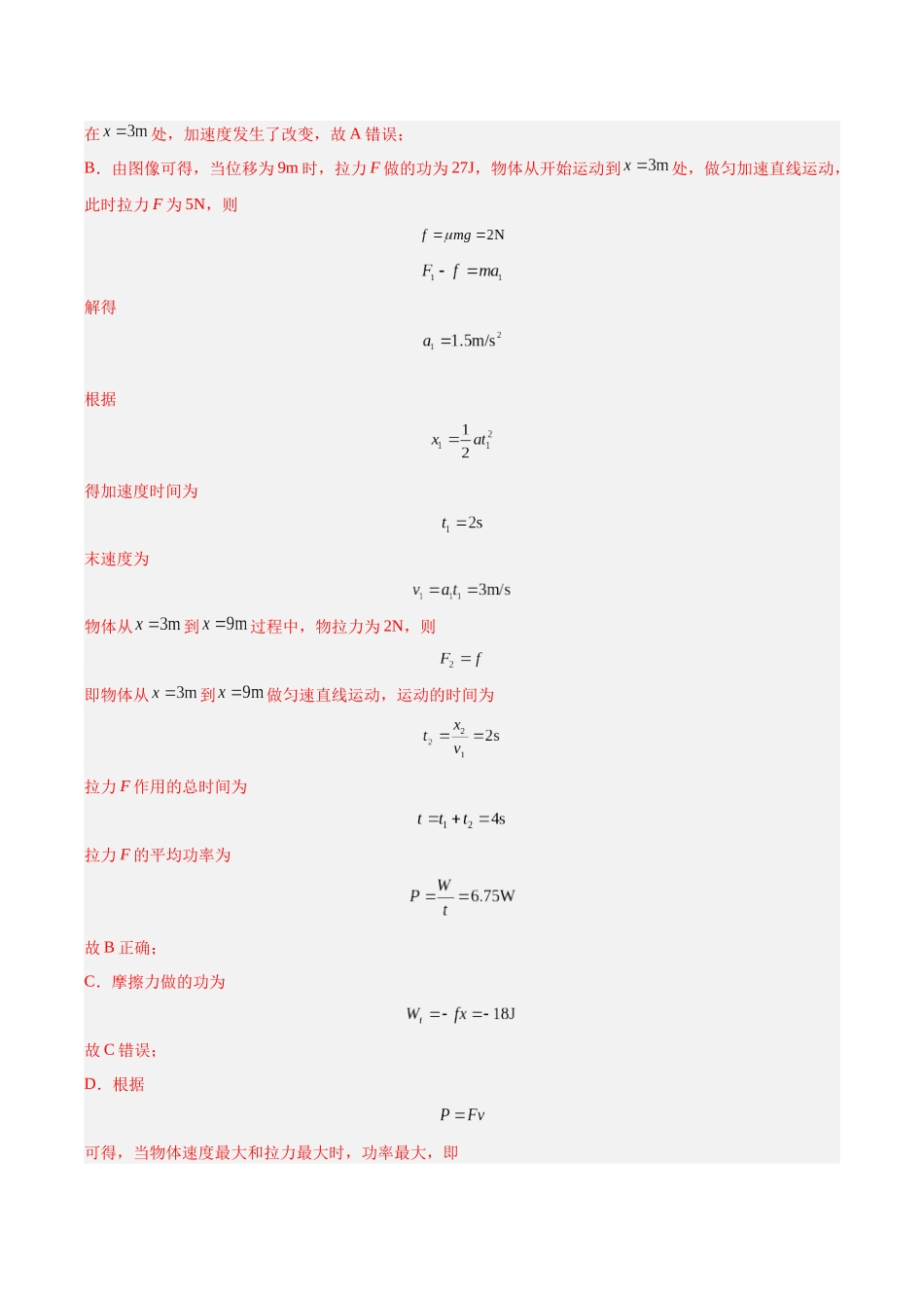 专题05 功与能量(教师版).docx_第2页