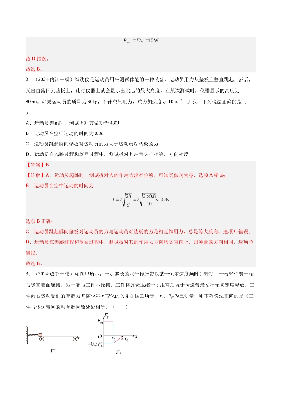 专题05 功与能量(教师版).docx_第3页
